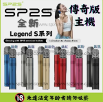 評價 sp2 電子煙的性價比全面解析！