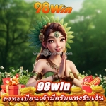 98win - ลงทะเบียนเป็นเจ้ามือรับแทงที่มีชื่อเสียง 2025 | 98win อย่างเป็นทางการ