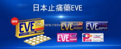 Eve a錠ex粉盒:女性強效止痛藥