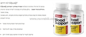 האם כדאי להשתמש ב-glyco q blood support capsules (il)?