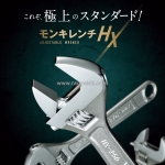 Mỏ lết thường miệng rộng hx-250 top kogyo