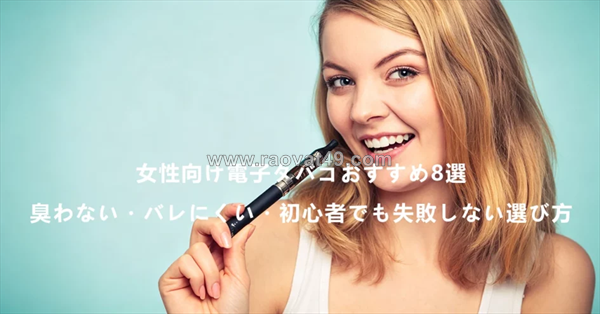 ~/Img/2026/5/even-nicotinefree-ecigarettes-require-caution-etiquette-and-safe-use-of-ecigarettes-vape-01.png