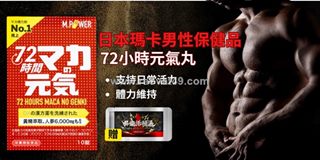 A must-read for fitness enthusiasts and weightlifters! analysis of the five main ingredients and benefits of japan's 72-hour maca vitality pill.
