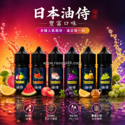 Analysis of trends in the japanese e-liquid market: how should taiwanese consumers choose?